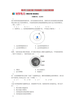 高中物理 第三章 萬(wàn)有引力定律 第4節(jié) 人造衛(wèi)星 宇宙速度1 人造衛(wèi)星發(fā)射同步練習(xí) 教科版必修2.doc