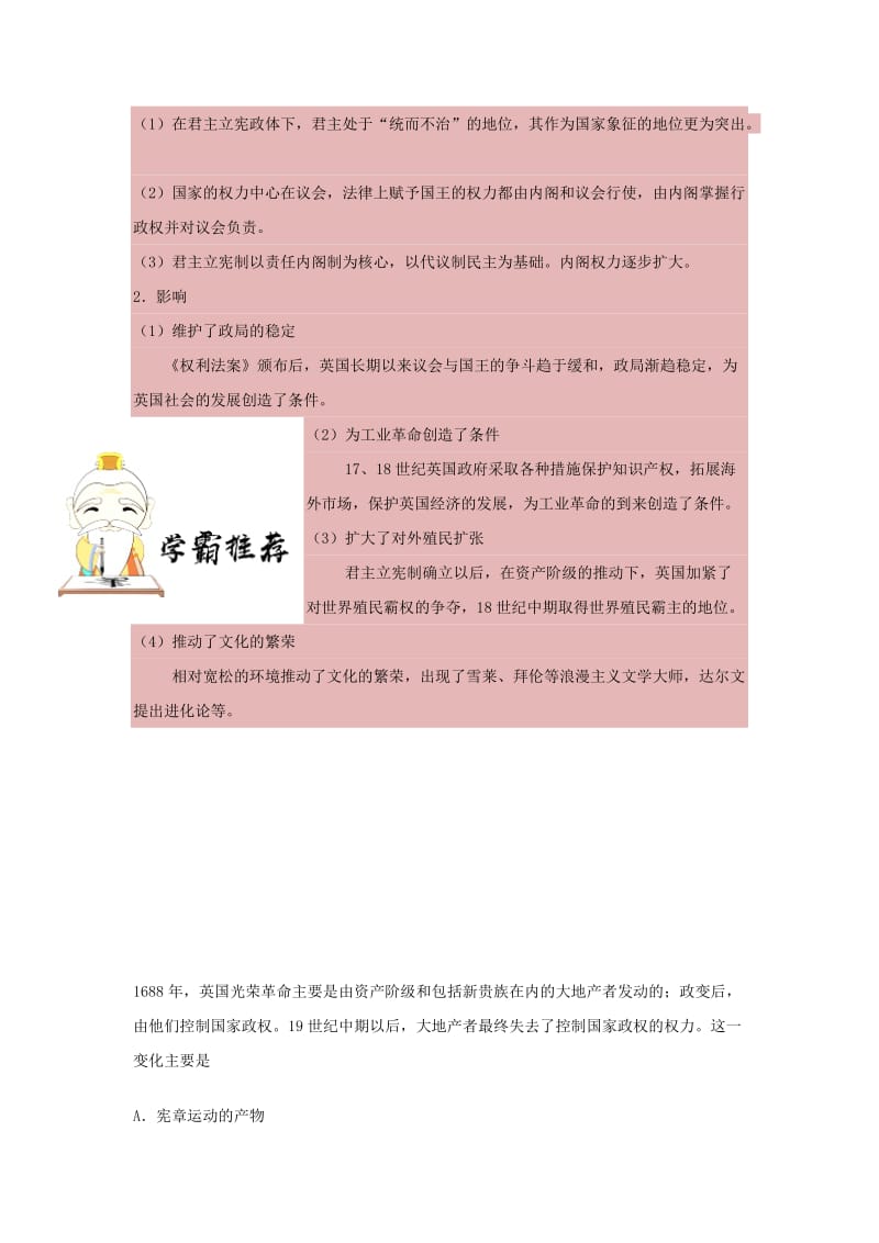 2019年高考历史一轮复习 专题 英国君主立宪制的确立每日一题.doc_第2页