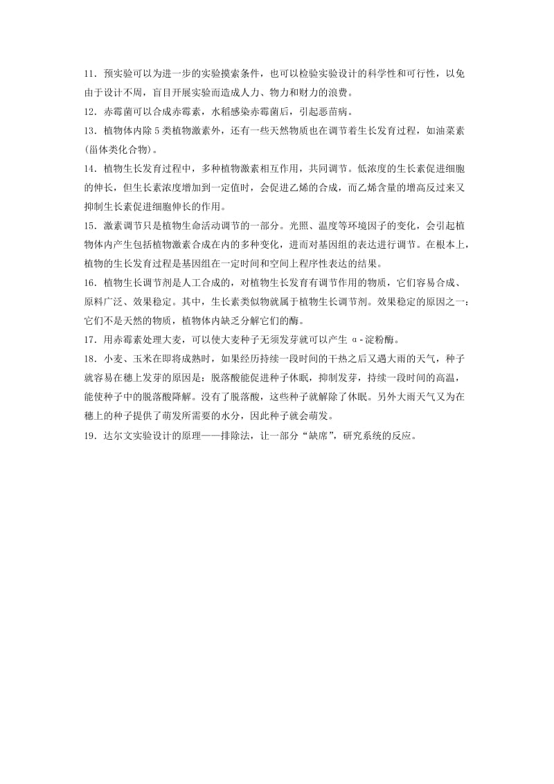 江苏专用2019高考生物二轮复习专题八植物的激素调节构建知识网络补遗教材易漏学案.doc_第2页