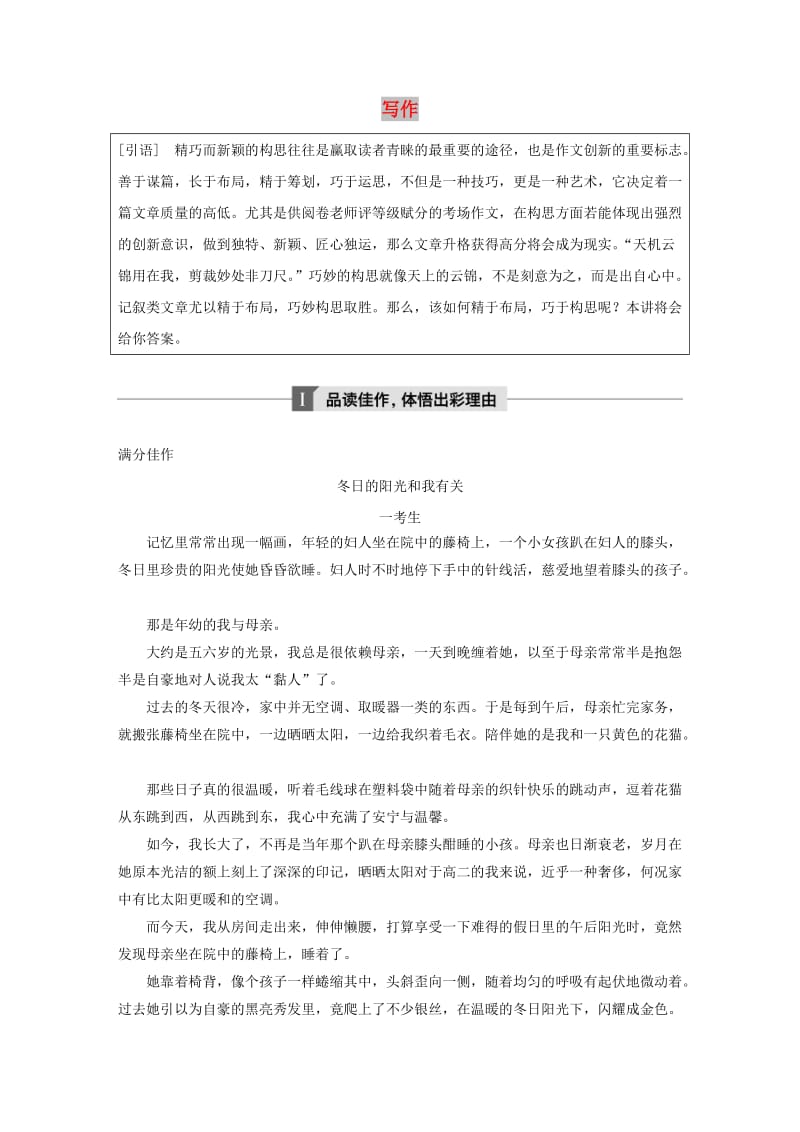 （人教通用版）2020版高考语文新增分大一轮复习 专题十五 写作 第八讲讲义（含解析）.docx_第1页