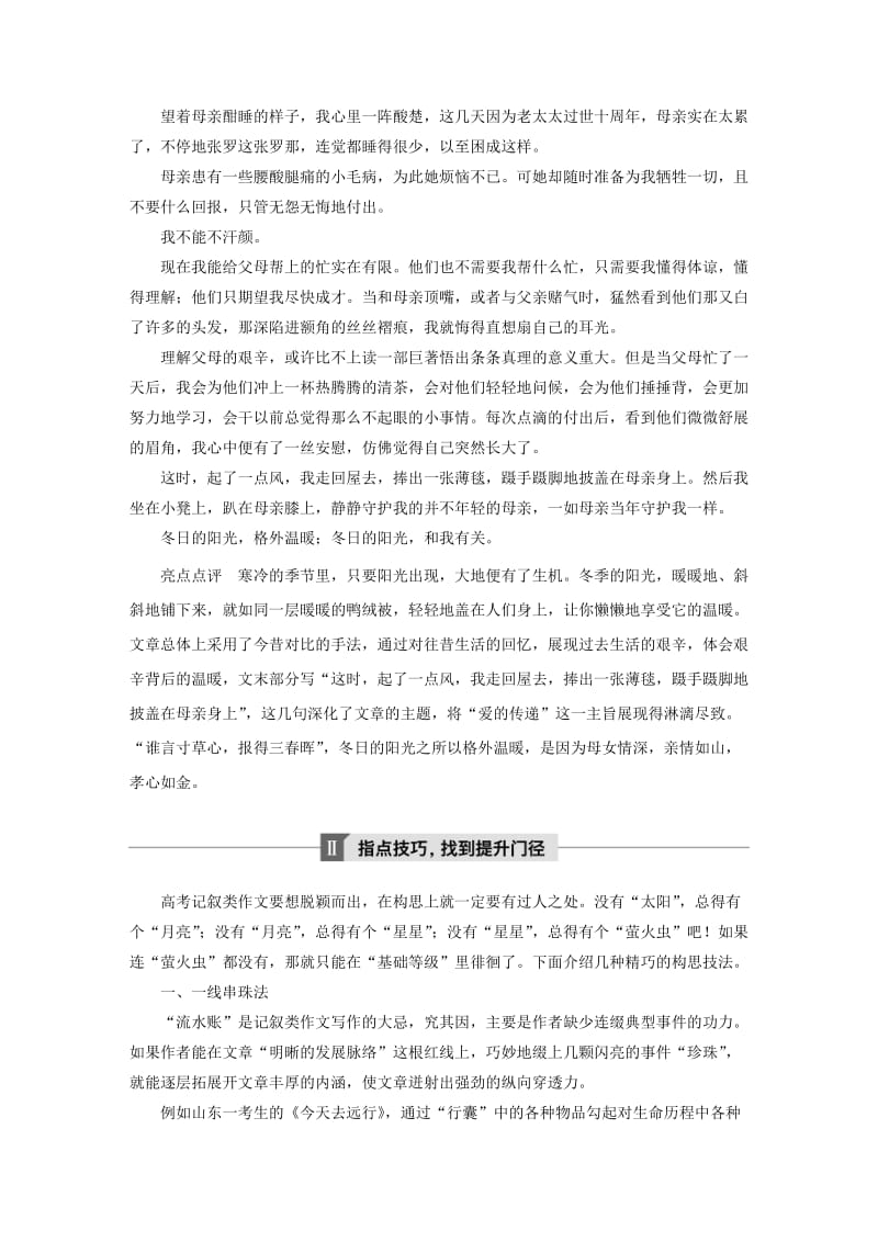 （人教通用版）2020版高考语文新增分大一轮复习 专题十五 写作 第八讲讲义（含解析）.docx_第2页