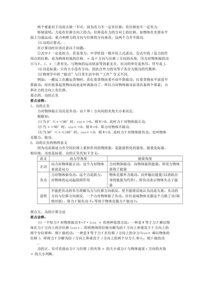 陕西省石泉县高中物理 第3章 动能的变化与机械功 3.1 功与机械能教案 沪科版必修2.doc_第2页