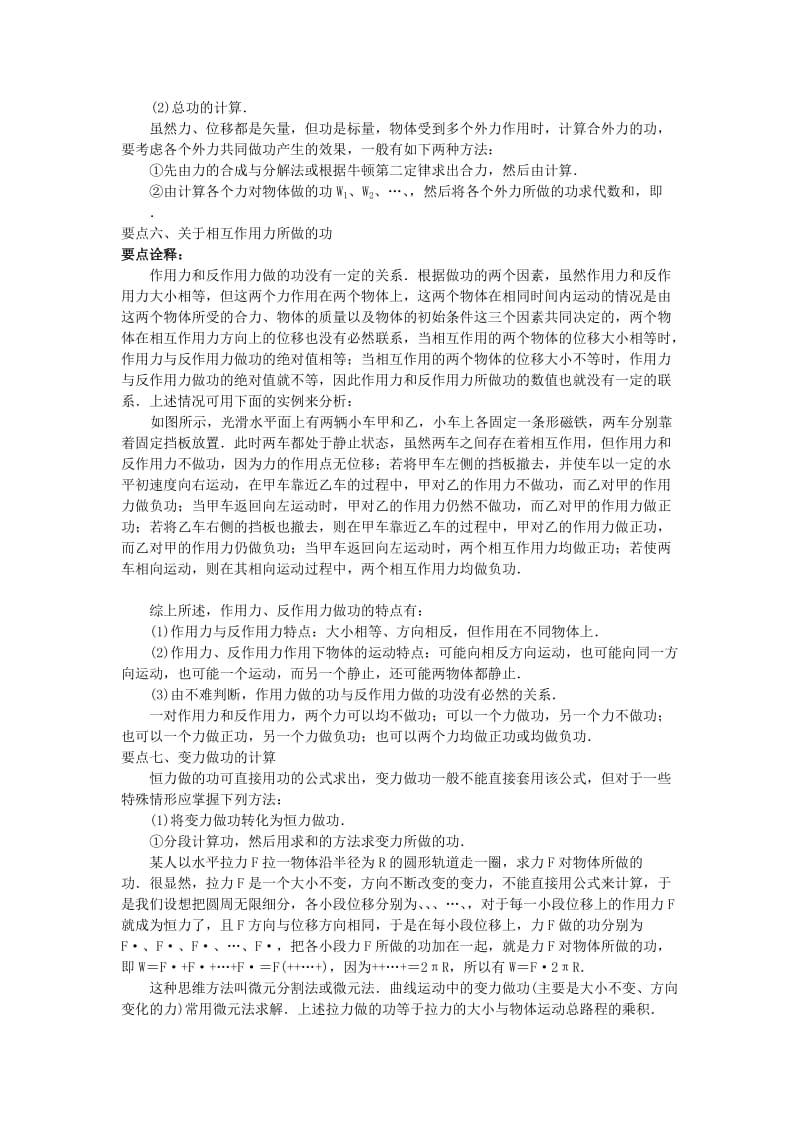 陕西省石泉县高中物理 第3章 动能的变化与机械功 3.1 功与机械能教案 沪科版必修2.doc_第3页