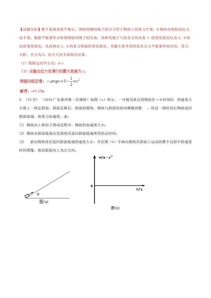 2019年高考物理 名校模拟试题分项解析40热点 专题04 牛顿运动定律的应用.doc_第3页