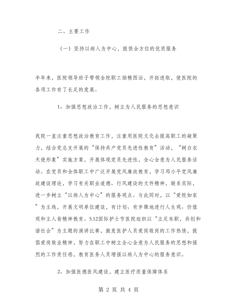 县医院半年工作总结.doc_第2页