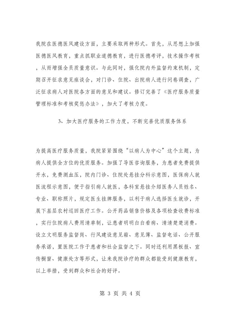 县医院半年工作总结.doc_第3页