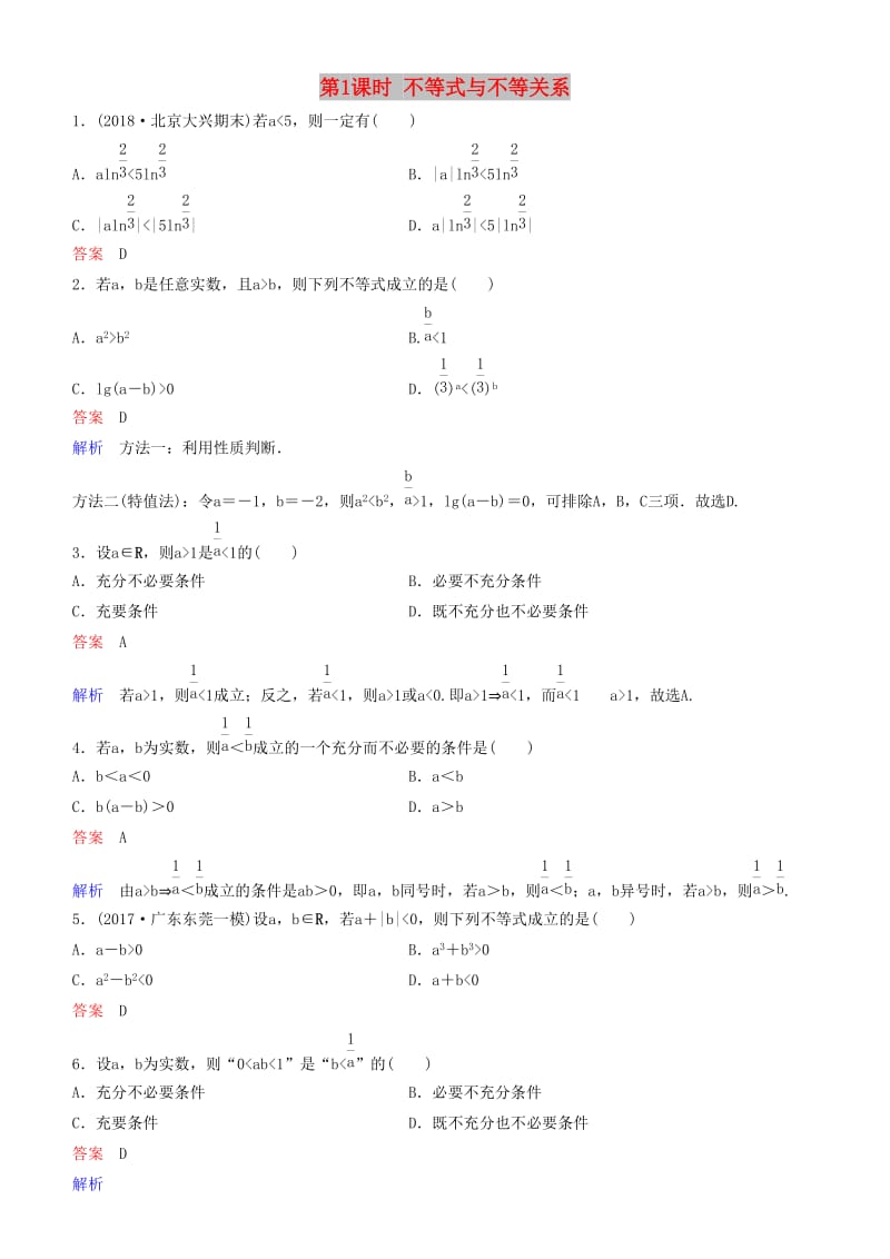 2019高考数学一轮复习 第7章 不等式及推理与证明 第1课时 不等式与不等关系练习 理.doc_第1页