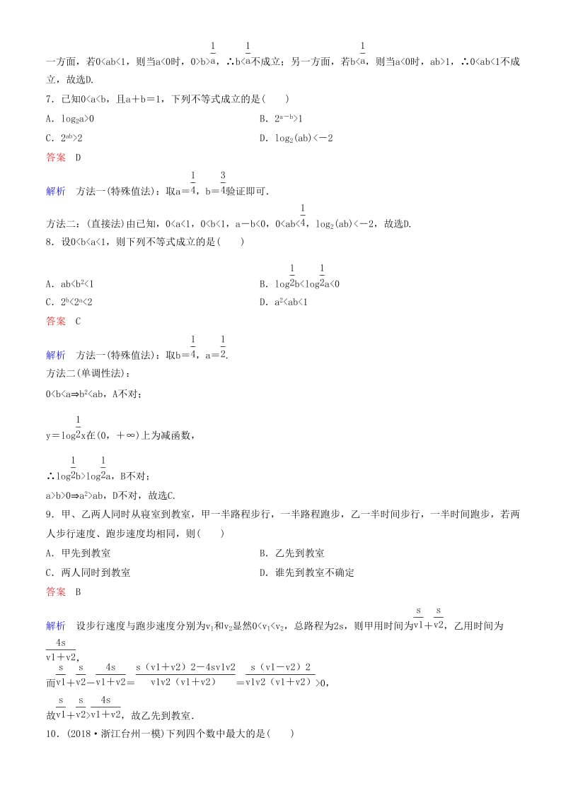 2019高考数学一轮复习 第7章 不等式及推理与证明 第1课时 不等式与不等关系练习 理.doc_第2页