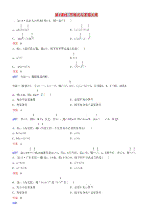 2019高考數(shù)學(xué)一輪復(fù)習(xí) 第7章 不等式及推理與證明 第1課時(shí) 不等式與不等關(guān)系練習(xí) 理.doc