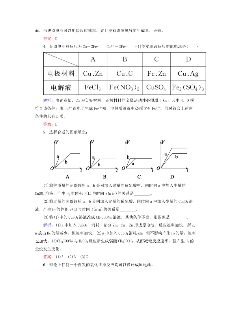 2019高考化学总复习 第六章 化学反应与能量 6-2-1 考点一 原电池的工作原理学后即练 新人教版.doc_第2页