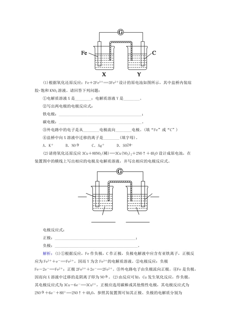 2019高考化学总复习 第六章 化学反应与能量 6-2-1 考点一 原电池的工作原理学后即练 新人教版.doc_第3页