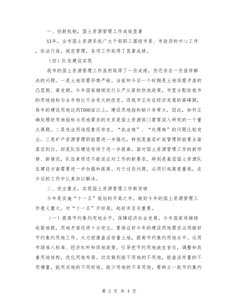 分工市长国土资源工作总结会议讲话.doc_第2页