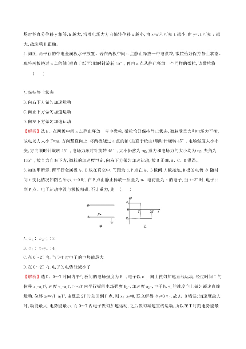 （全国通用版）2019版高考物理一轮复习 第七章 静电场 课时分层作业 二十二 7.3 电容器与电容 带电粒子在电场中的运动.doc_第3页