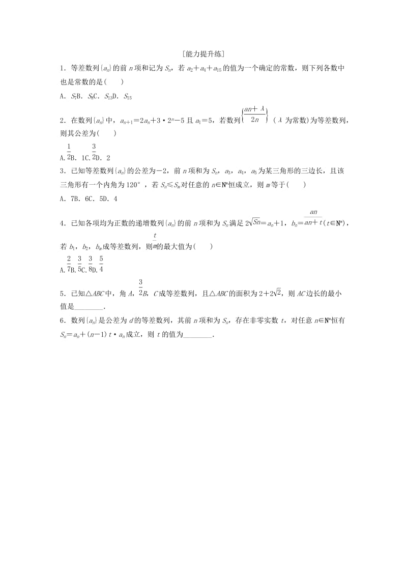 （鲁京津琼专用）2020版高考数学一轮复习 专题6 数列 第38练 等差数列练习（含解析）.docx_第2页