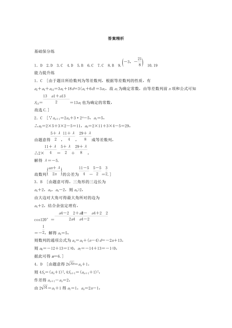 （鲁京津琼专用）2020版高考数学一轮复习 专题6 数列 第38练 等差数列练习（含解析）.docx_第3页