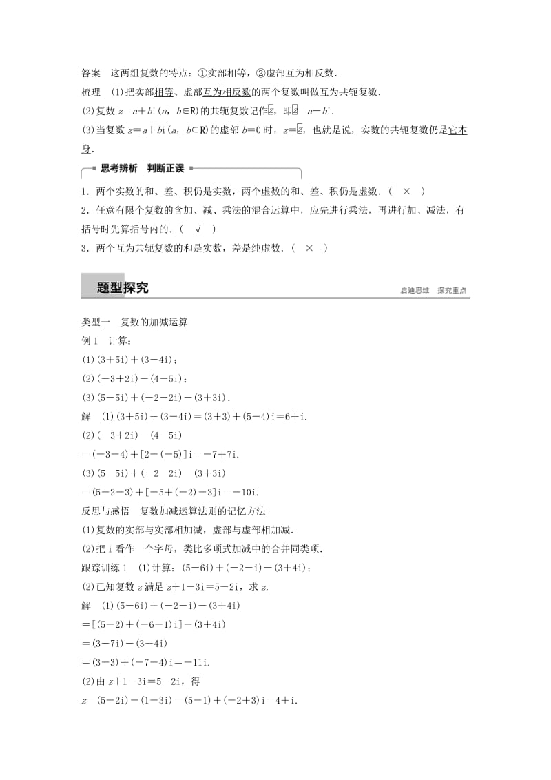 2018-2019学年高中数学第三章数系的扩充与复数的引入3.2第1课时复数的加法减法乘法运算学案苏教版选修.docx_第2页