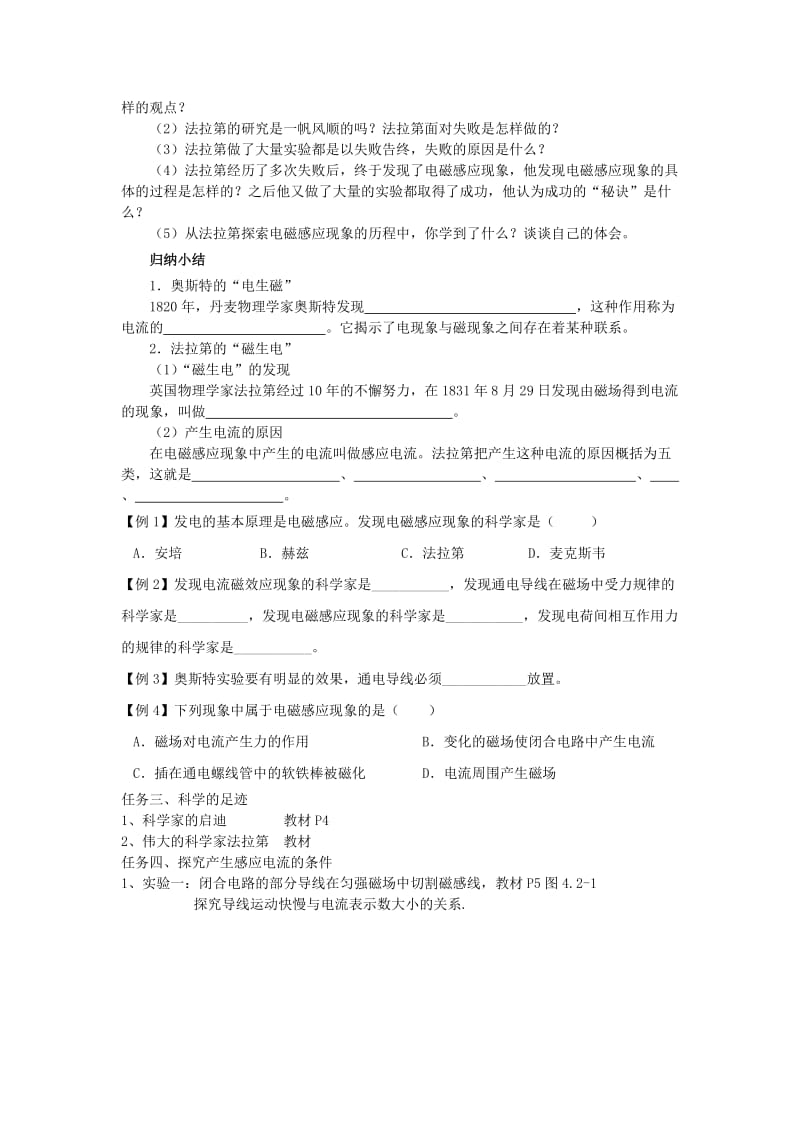 江苏省东台市高中物理 第四章 电磁感应 4.1-4.2 划时代的发现 探究产生感应电流的条件导学案新人教版选修3-2.doc_第2页