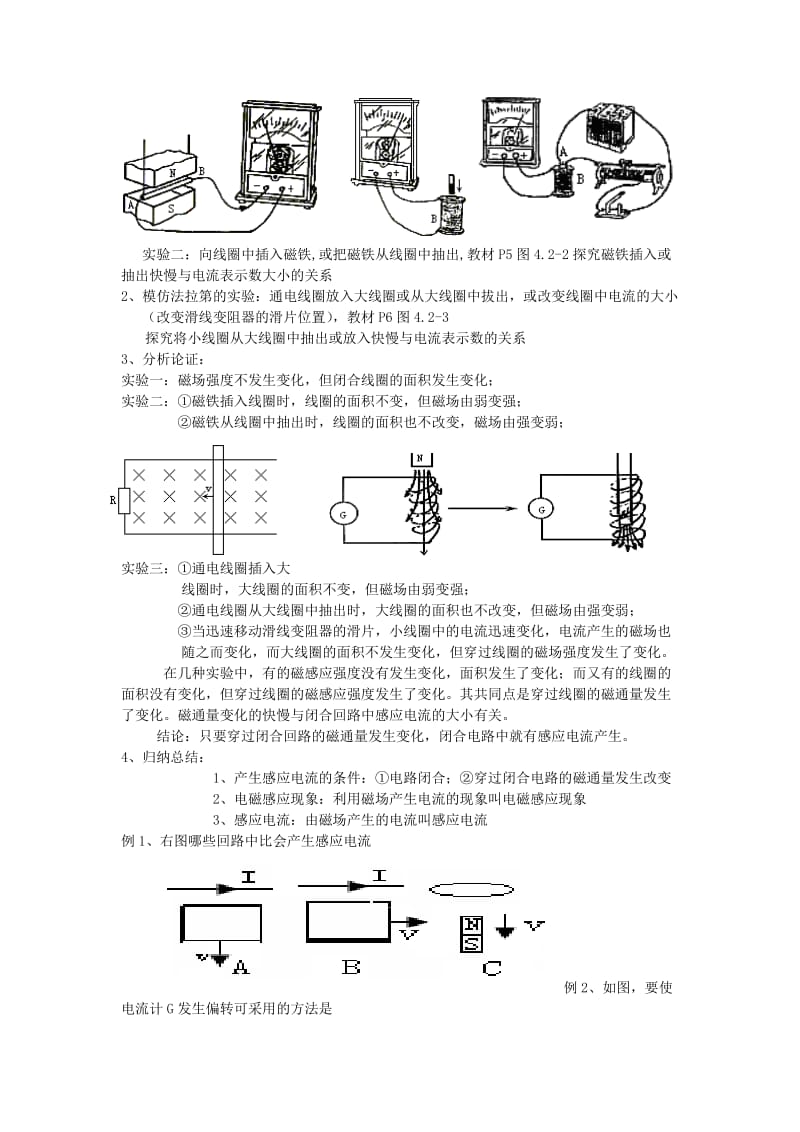 江苏省东台市高中物理 第四章 电磁感应 4.1-4.2 划时代的发现 探究产生感应电流的条件导学案新人教版选修3-2.doc_第3页