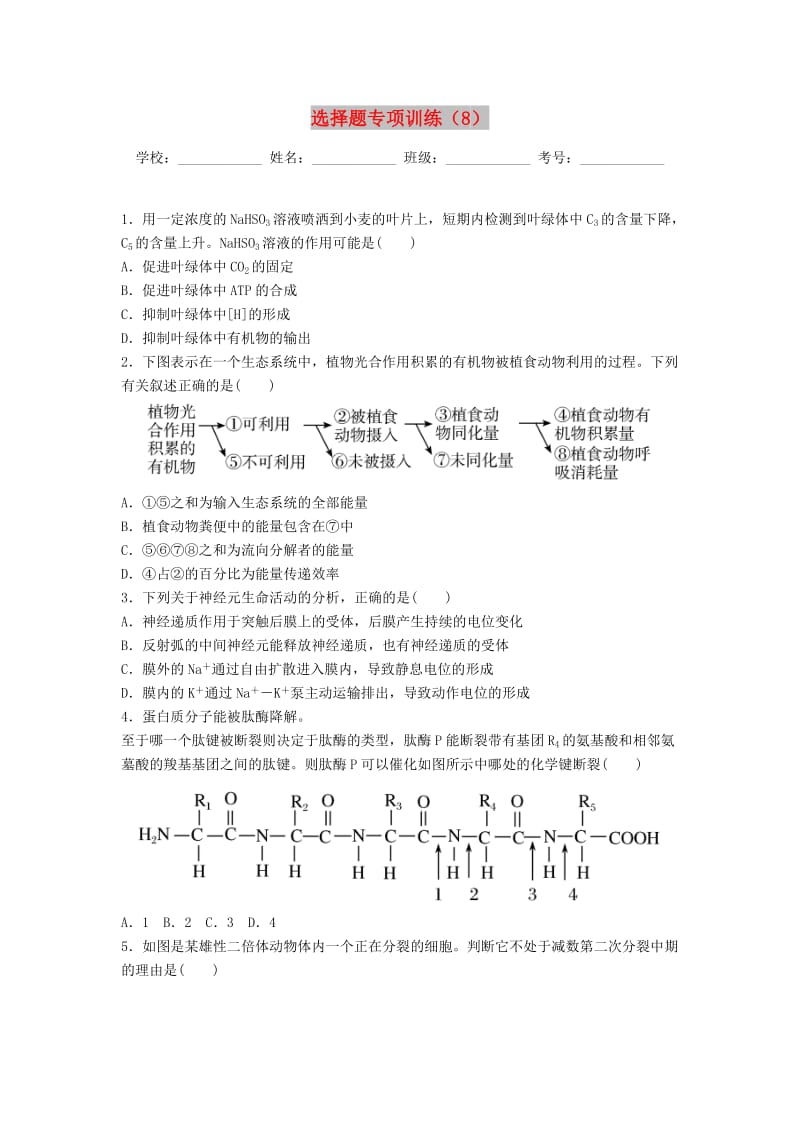 河北省涉县2018年高考生物三轮冲刺 考前15天课堂集训 选择题专项训练（8）.doc_第1页