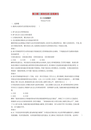 2019版高中政治 第一單元 公民的政治生活 1.3 政治生活：自覺參與練習 新人教版必修2.doc