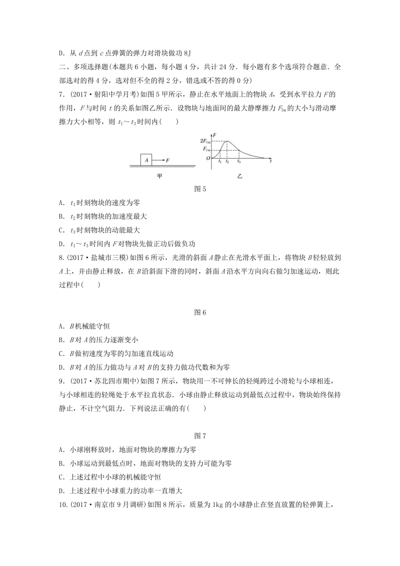 （江苏专用）2019高考物理一轮复习 单元检测五 机械能.docx_第3页