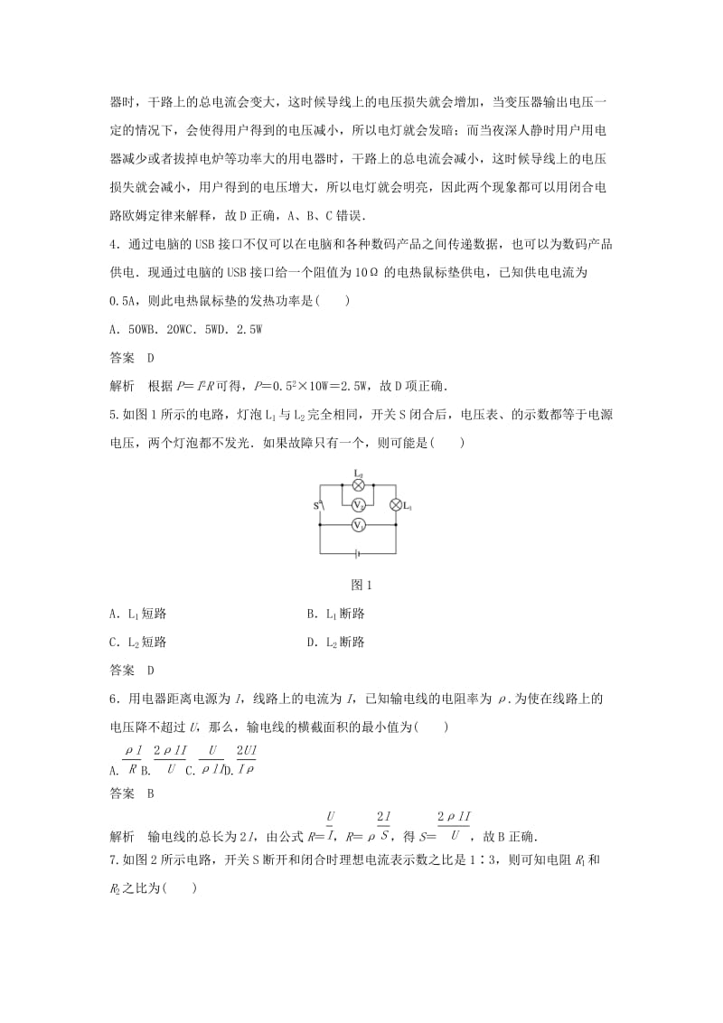 （浙江选考）2020版高考物理大一轮复习 第八章 恒定电流本章综合能力提升练.docx_第2页