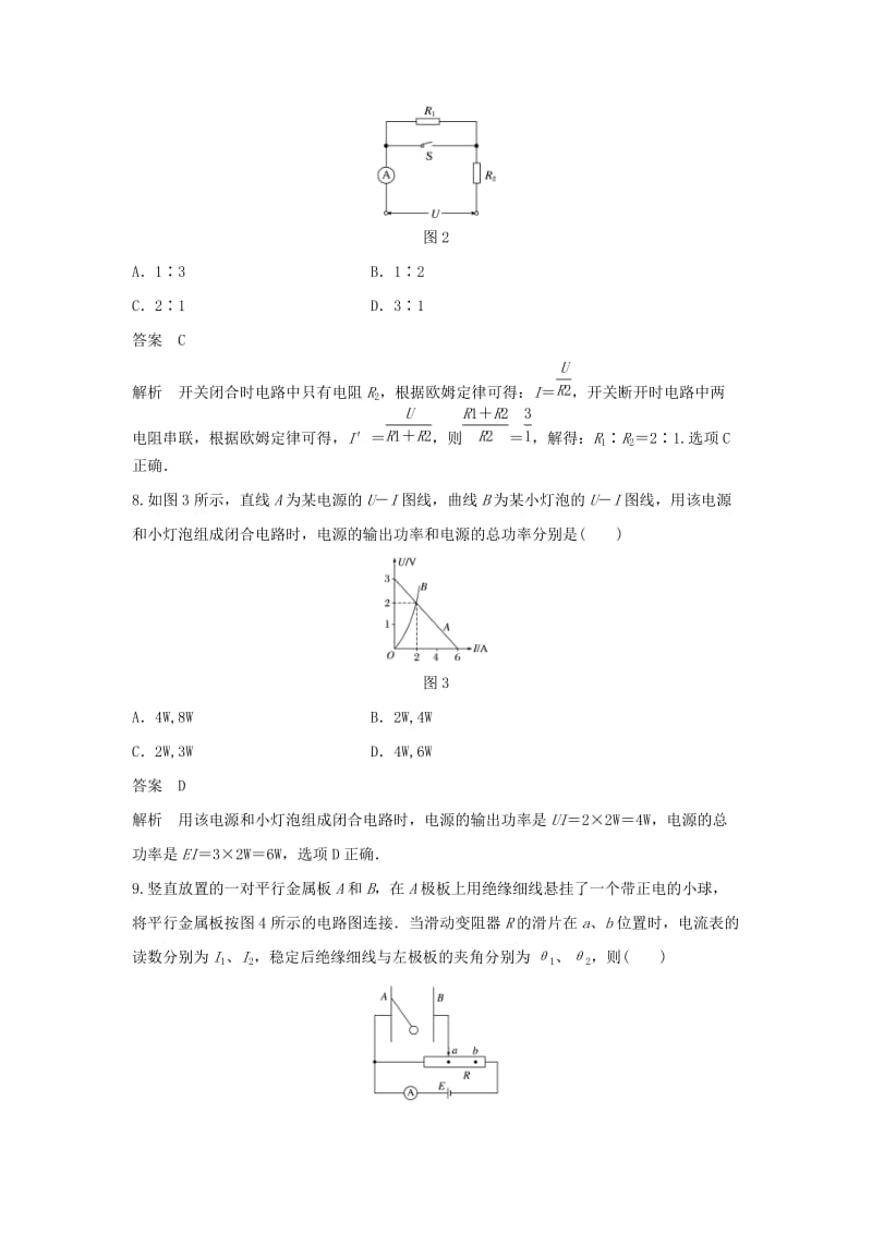 （浙江选考）2020版高考物理大一轮复习 第八章 恒定电流本章综合能力提升练.docx_第3页