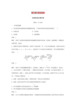 （浙江選考）2020版高考物理大一輪復(fù)習(xí) 第八章 恒定電流本章綜合能力提升練.docx