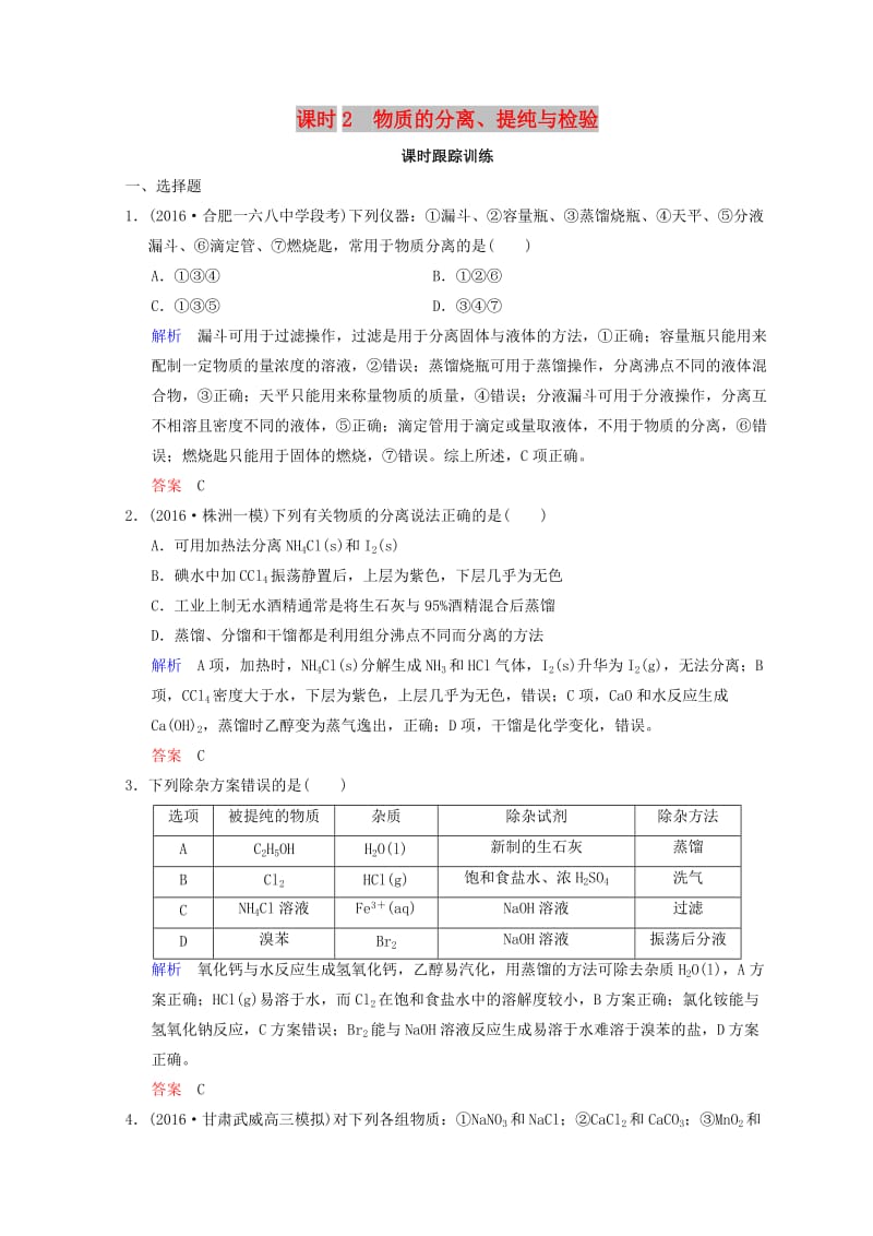 2019年高考化学一轮综合复习 第10章 化学实验基础及综合探究 课时2 物质制备及性质探究类实验题练习.doc_第1页