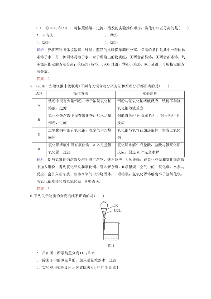 2019年高考化学一轮综合复习 第10章 化学实验基础及综合探究 课时2 物质制备及性质探究类实验题练习.doc_第2页