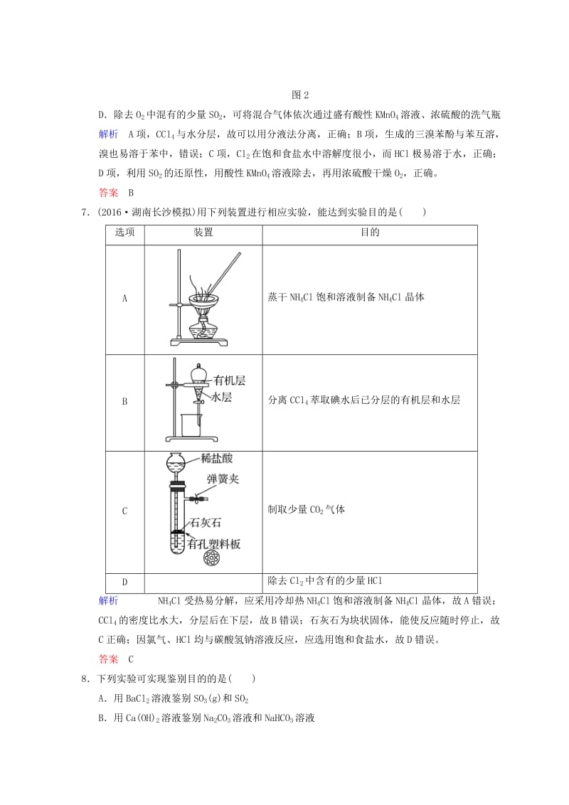 2019年高考化学一轮综合复习 第10章 化学实验基础及综合探究 课时2 物质制备及性质探究类实验题练习.doc_第3页