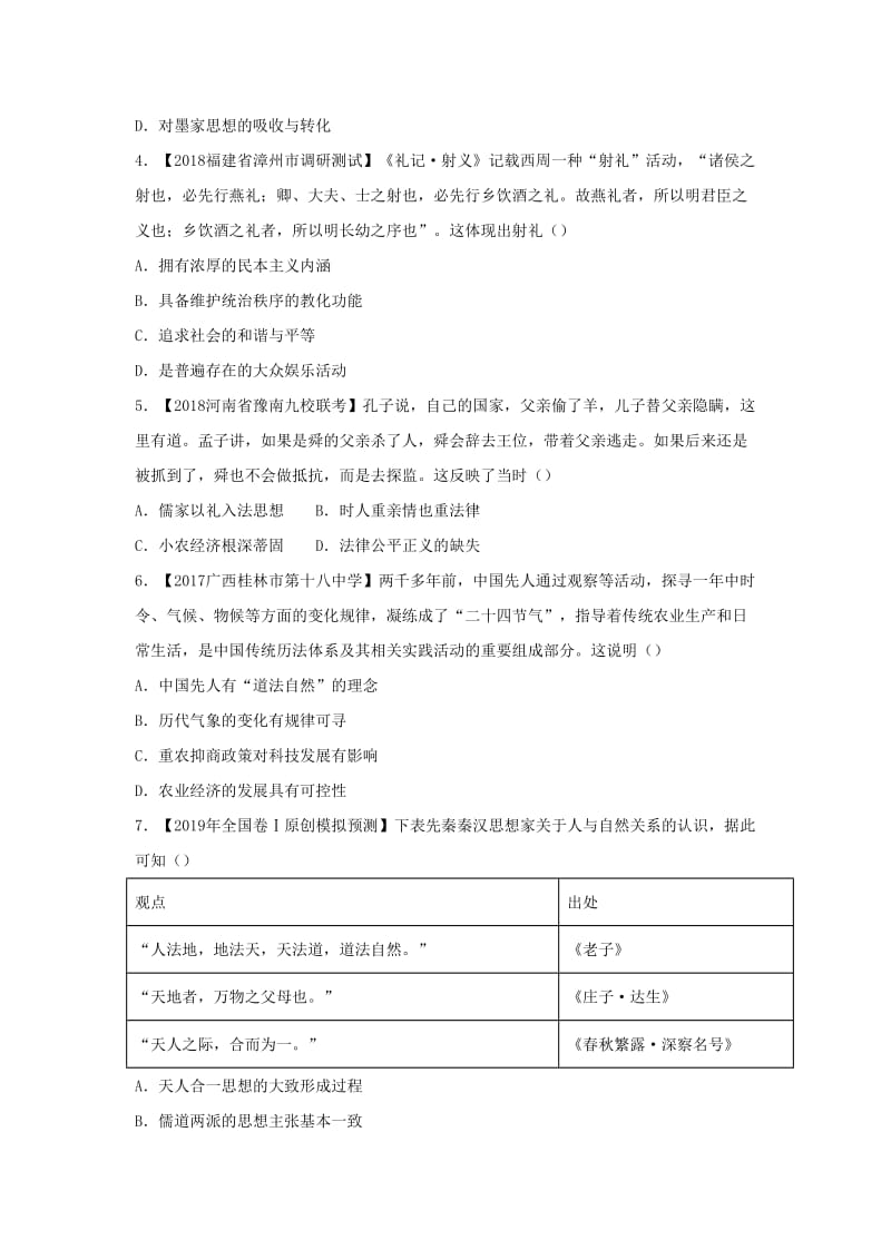 2018-2019学年高二历史 寒假训练01 中国传统文化主流思想（上）.docx_第2页