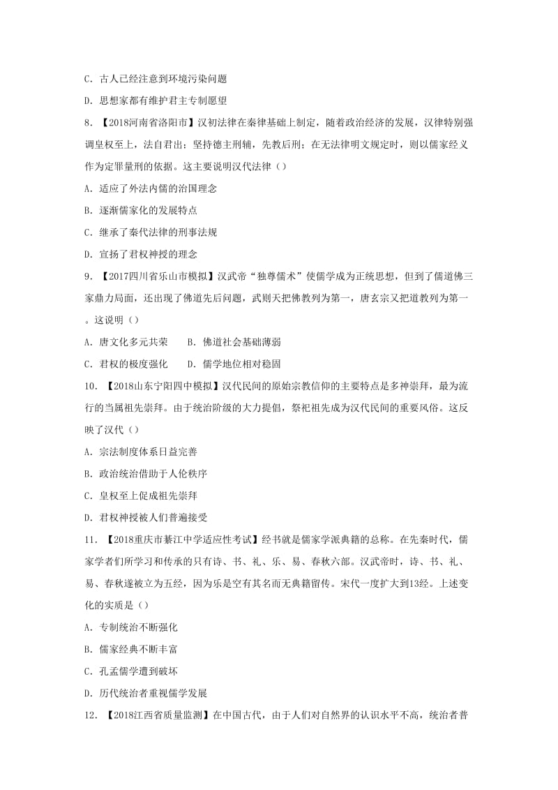 2018-2019学年高二历史 寒假训练01 中国传统文化主流思想（上）.docx_第3页