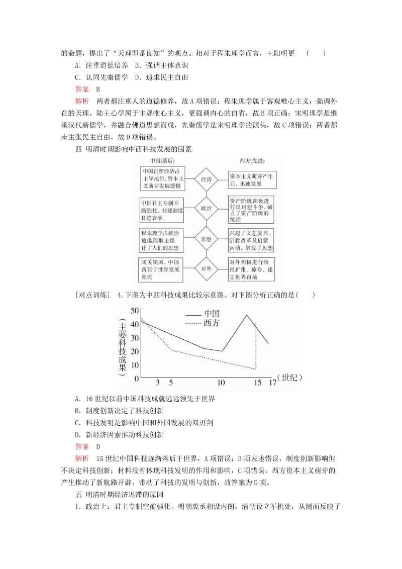 通史版2020年高考历史一轮复习第一部分第五单元古代中华文明的辉煌与危机明清1368～1840年前单元整合学案含解析人民版.doc_第3页