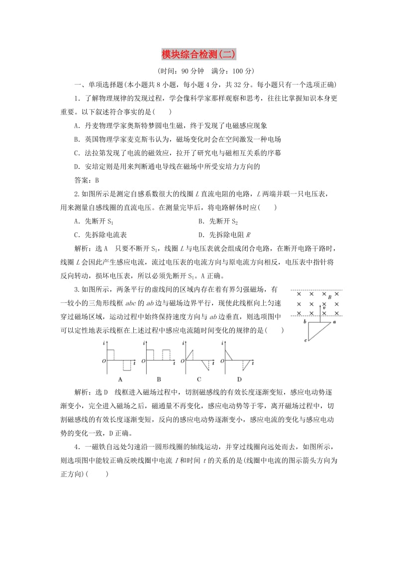 （浙江专版）2018-2019学年高中物理 模块综合检测（二）（含解析）新人教版选修3-2.doc_第1页