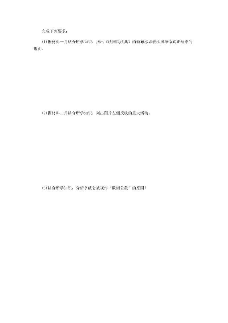 （江苏专版）2019年高考历史总复习 第54讲 欧美资产阶级革命时代的杰出人物课时作业.doc_第3页