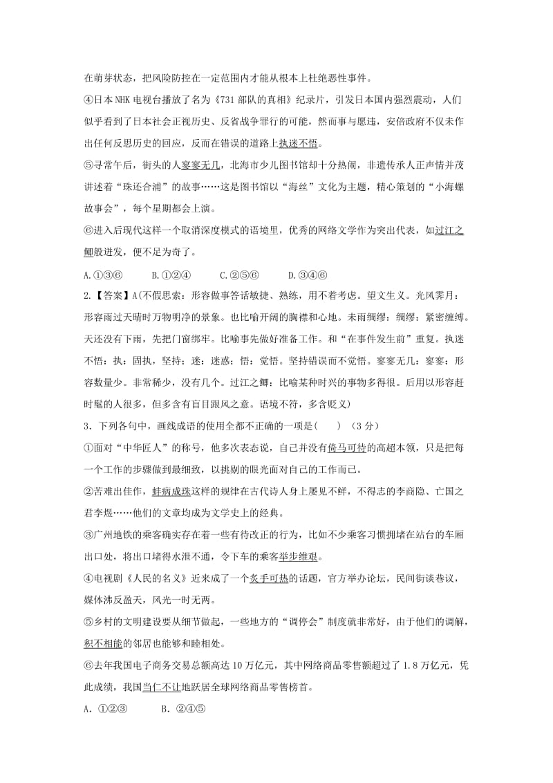 全国卷用2019届高三语文二轮复习成语蹭辨析专项突破作业(68).doc_第2页