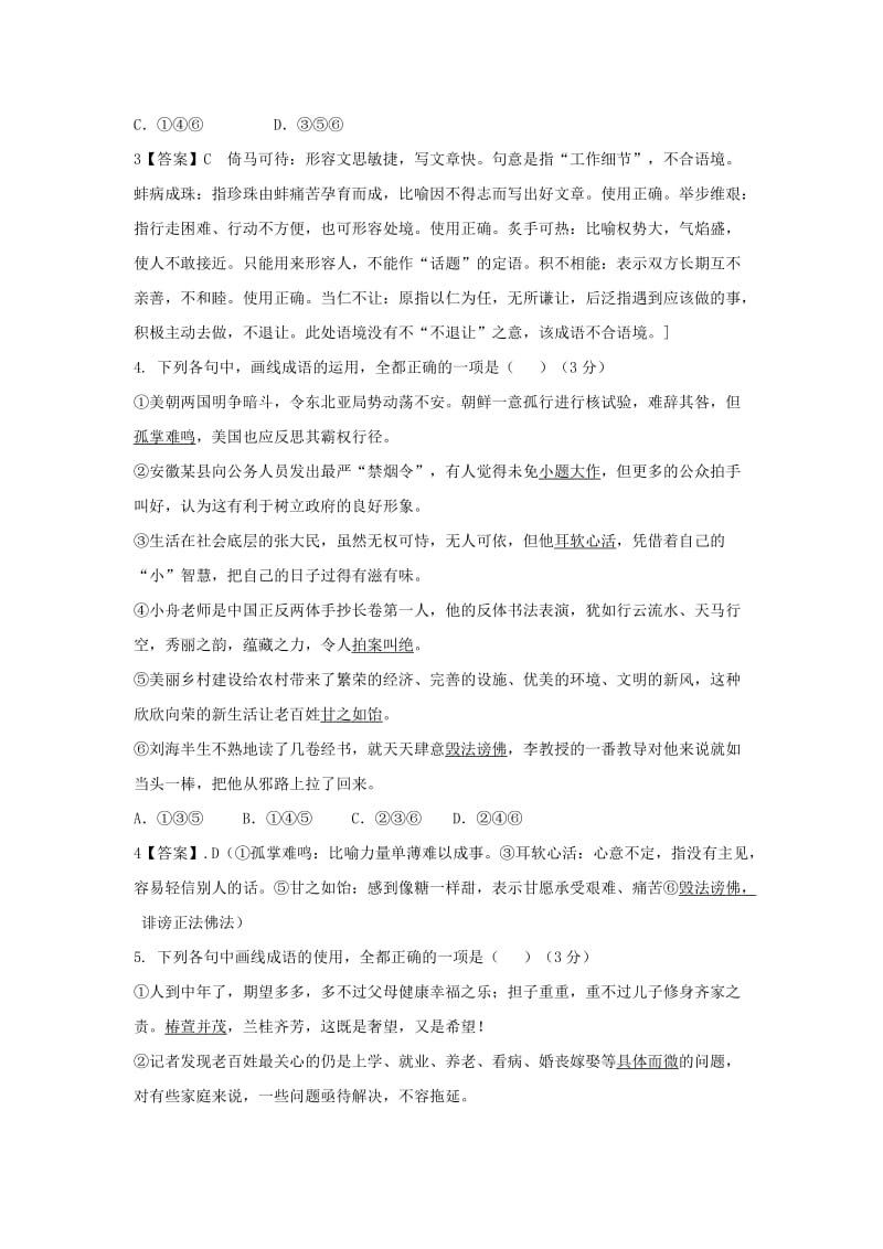 全国卷用2019届高三语文二轮复习成语蹭辨析专项突破作业(68).doc_第3页