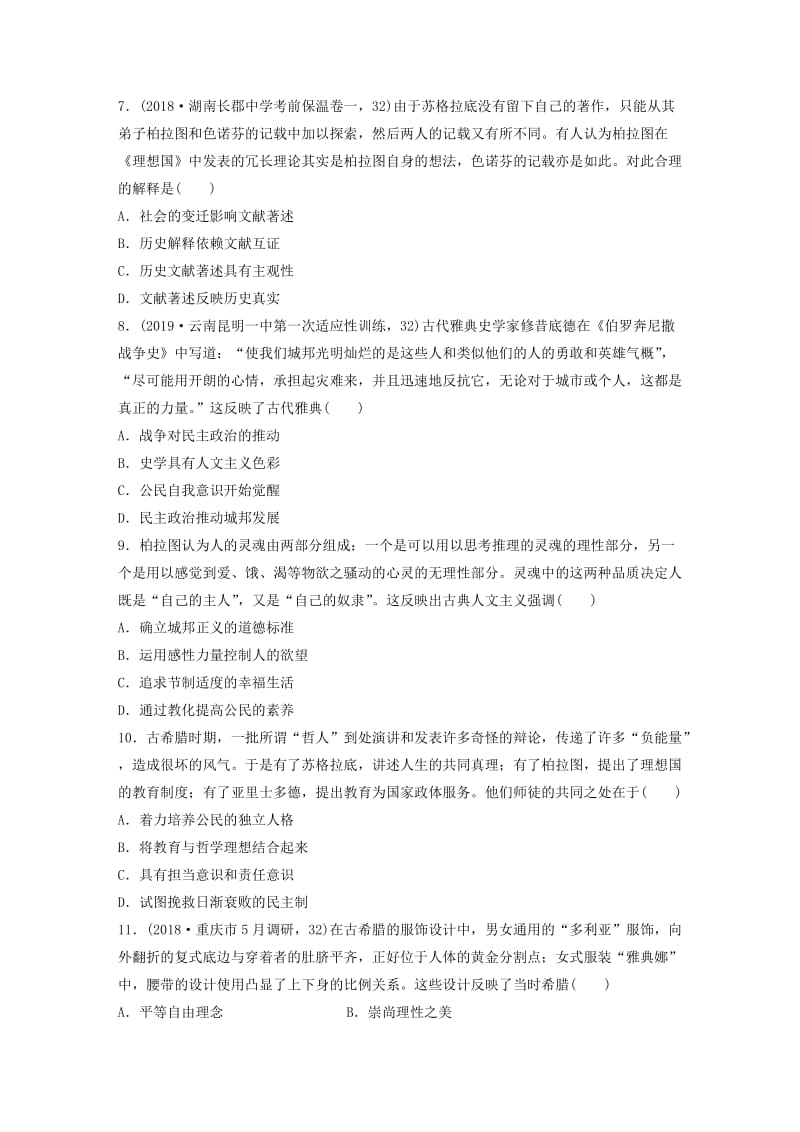 （鲁京津琼专用）2020版高考历史一轮复习 考点知识针对练 第56练 人文精神的起源（含解析）.docx_第2页