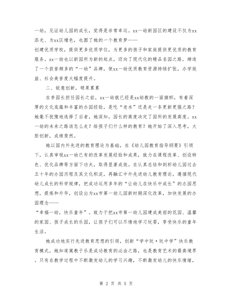 妇女典型代表先进事迹材料（幼儿园园长）.doc_第2页