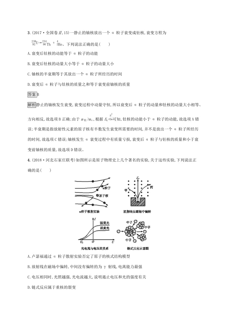 山东省2020版高考物理一轮复习单元质检十四近代物理新人教版.docx_第2页