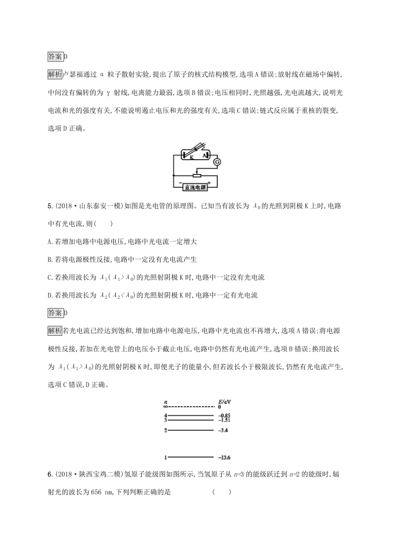 山东省2020版高考物理一轮复习单元质检十四近代物理新人教版.docx_第3页