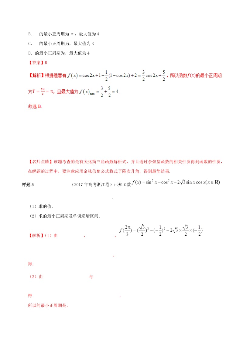 2019年高考数学 考试大纲解读 专题07 三角函数（含解析）文.doc_第2页