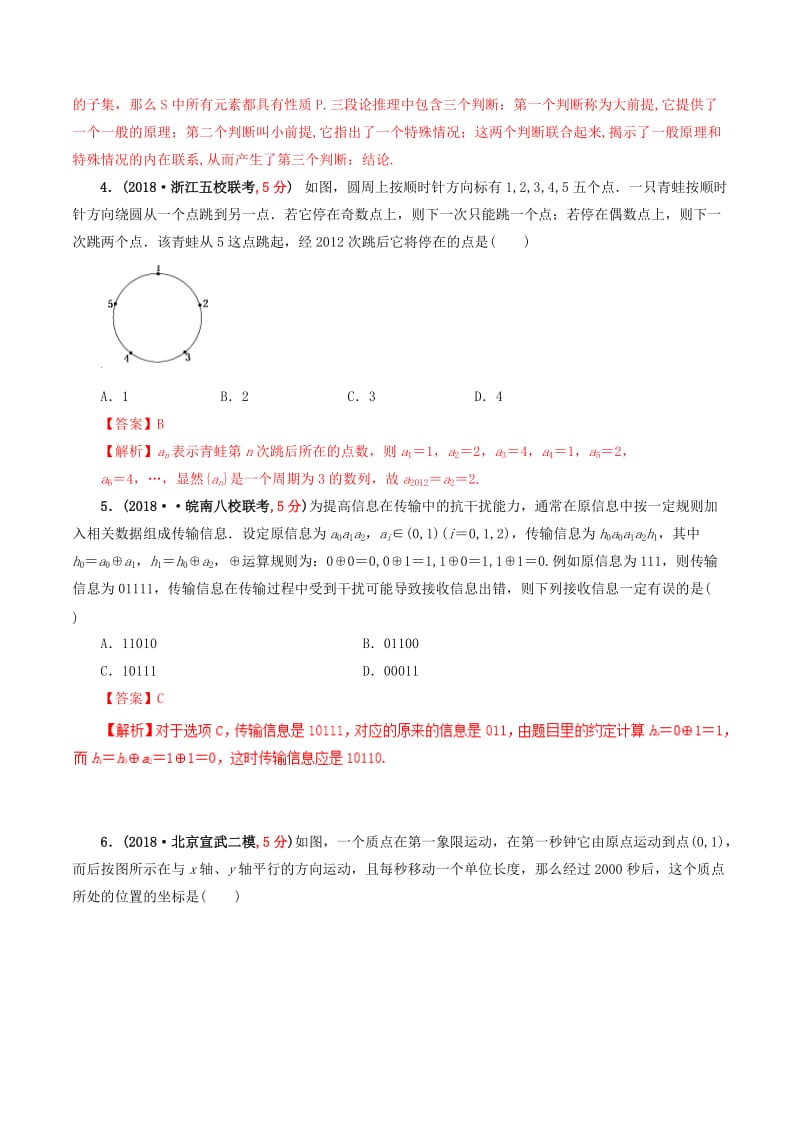 2019年高考数学 课时54 推理与证明单元滚动精准测试卷 文.doc_第2页