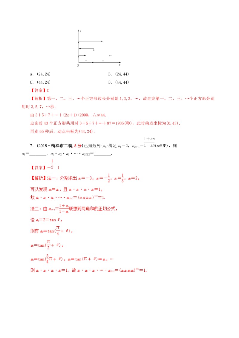 2019年高考数学 课时54 推理与证明单元滚动精准测试卷 文.doc_第3页