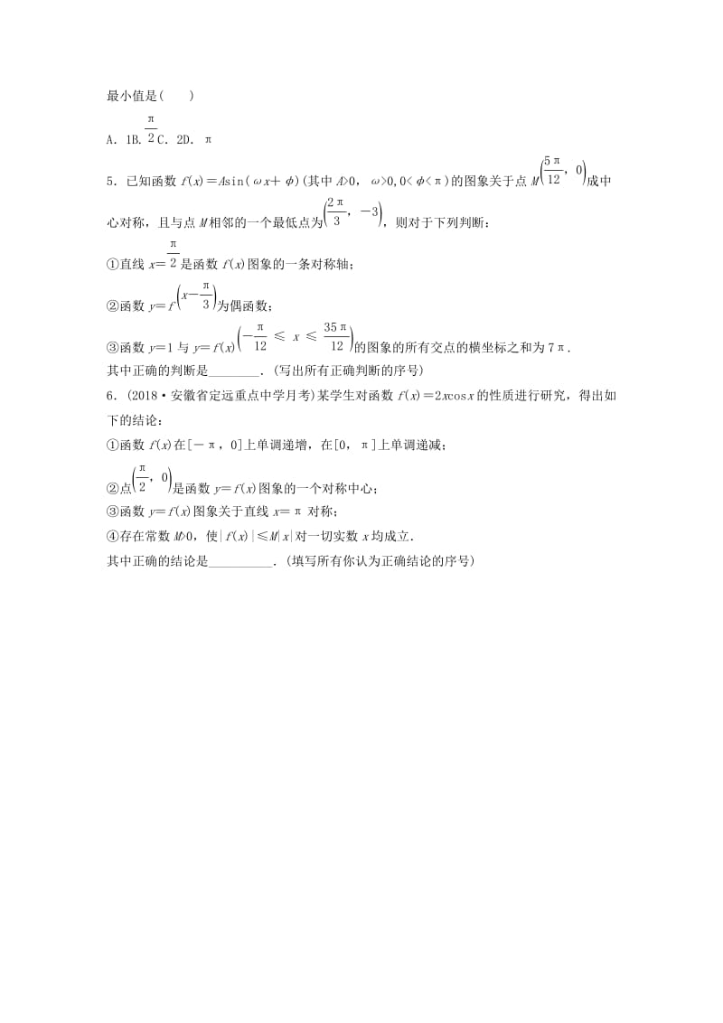 （鲁京津琼专用）2020版高考数学一轮复习 专题4 三角函数、解三角形 第27练 三角函数的图象与性质练习（含解析）.docx_第3页