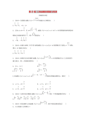 （魯京津瓊專用）2020版高考數(shù)學(xué)一輪復(fù)習(xí) 專題4 三角函數(shù)、解三角形 第27練 三角函數(shù)的圖象與性質(zhì)練習(xí)（含解析）.docx