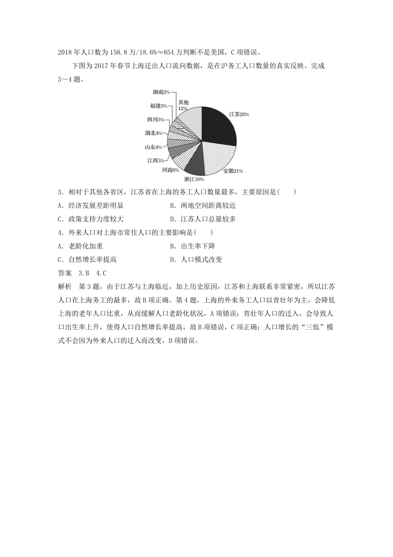 江苏专版2019版高考地理大二轮复习第二部分专题三回扣基础微专题16人口数量变化与人口迁移学案.doc_第2页