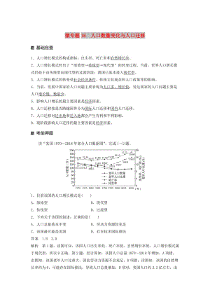 江蘇專版2019版高考地理大二輪復(fù)習(xí)第二部分專題三回扣基礎(chǔ)微專題16人口數(shù)量變化與人口遷移學(xué)案.doc