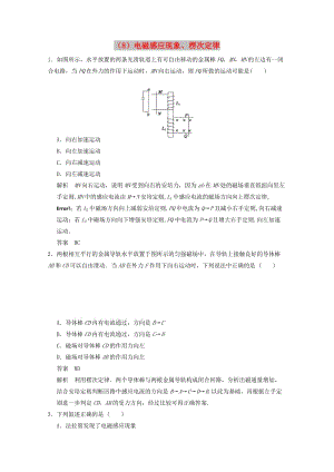 江蘇省連云港市2019年高考物理 考點突破每日一練（8）電磁感應現象、楞次定律（含解析）.doc